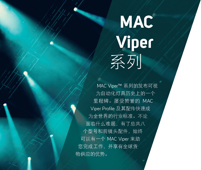 马田Martin MAC Viper Wash DX 1.jpg