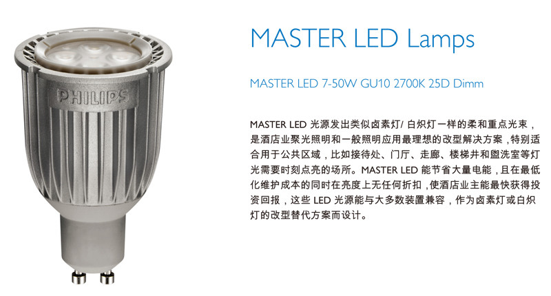 Led Gu75 飞利浦PHILIPS MASTER LED 7-50W GU10 2700K 25D LED灯 - 百明汇照明科技|舞台照明|紫外杀菌灯|医疗 ...