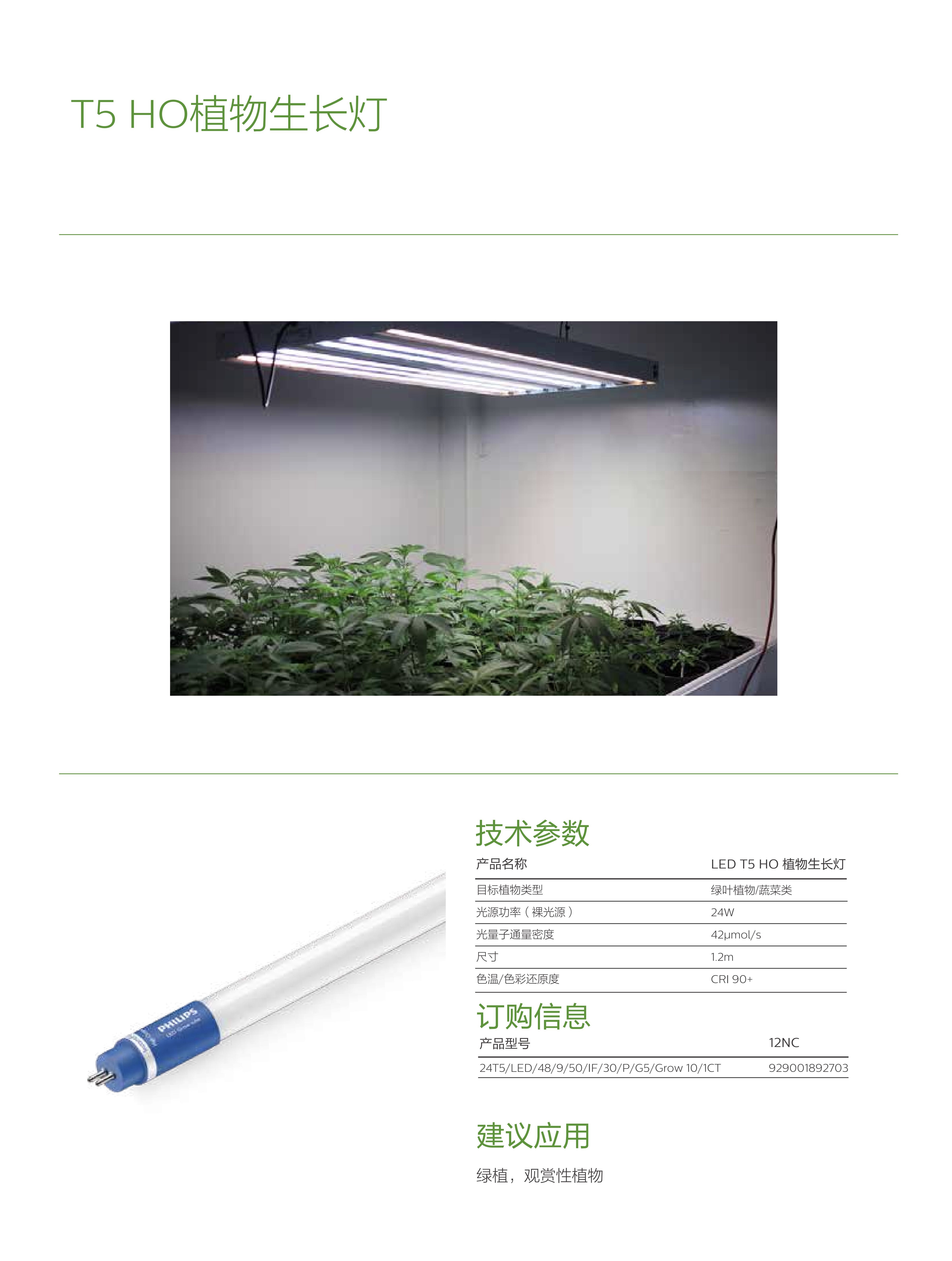 飞利浦PHILIPS LED T5 HO 植物生长灯 6.jpg